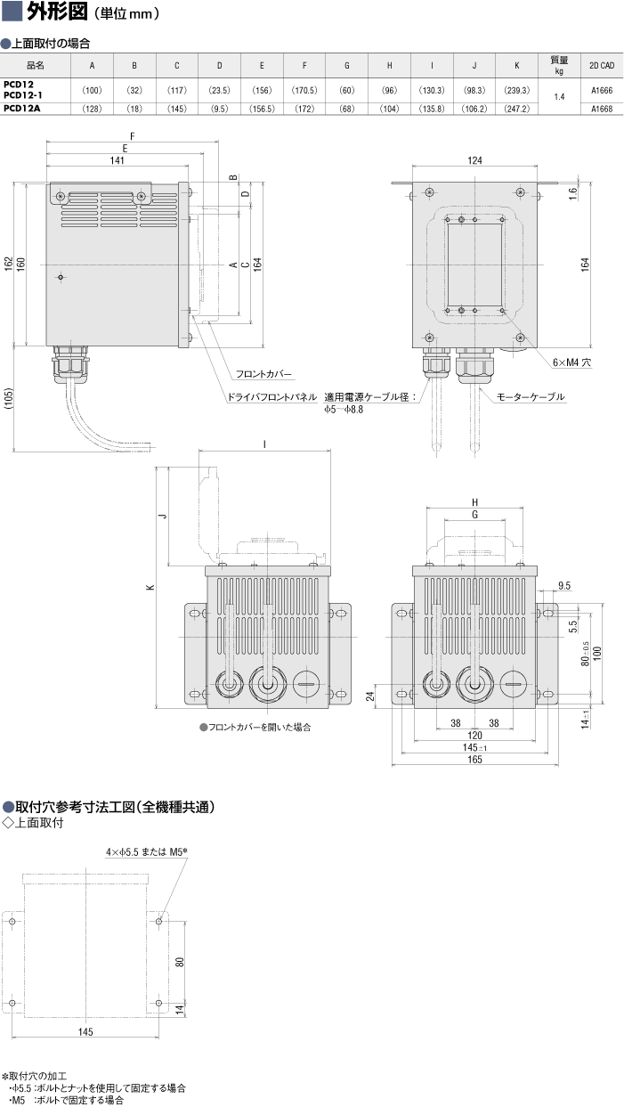 ドライバボックス（上面取付）